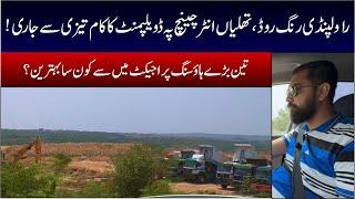 Ring Road Rawalpindi Site Visit | Latest Update | Development Status | 3 Main Projects Comparison