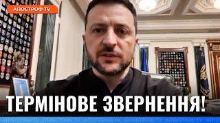 ️ ЩОЙНО! Нове звернення ЗЕЛЕНСЬКОГО 5 березня