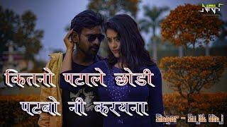 Kitno Patale || New Nagpuri Song || Singer Sujit Minj || Raju Tirkey & Geet