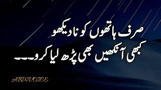 Best Islamic Quotes|Urdu Quotes 2022|Sunehry Alfaz-Urdu quotes|ABW Voice