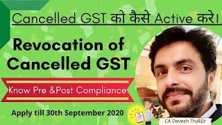 Application for Revocation of Cancelled GST Registration|Know Pre and Post Compliance| GST REG 21