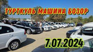 ТУРТКУЛЬ МАШИНА БОЗОР 7июля 2024 г.