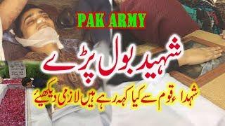 Pak Army Shaheed | Shikwa