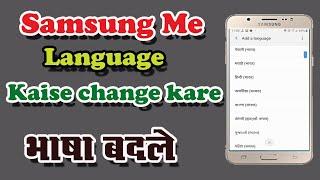 Samsung Language Setting | Samsung Language Change | Samsung J7 Language Change
