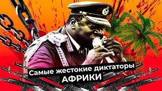 Безумный диктатор Уганды Иди Амин | История самого кровавого диктатора Африки