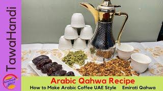 Arabic Qahwa Recipe, How to Make Arabic Coffee UAE Style  Emirati Qahwa