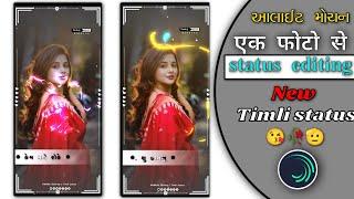 ‼️ New Timli status editing ‼️alight motion video editing gujarati // #pankaj__editing #सीखिए