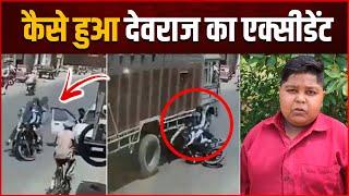 जाने कैसे हुआ Devraj Patel का Accident, सामने आया सड़क हादसे का Video !!