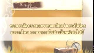 เรียน  Conversations ภาษาอังกฤษ ตอนที่ 2