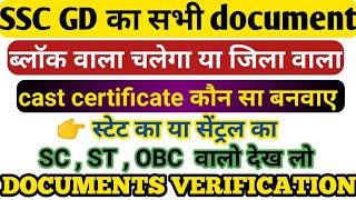 sc,st,obc central cast certificate kaise banwaye | ssc gd documents verification/medical date 2022 |