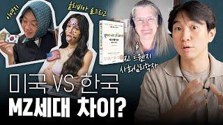 미국 vs 한국 밀레니얼과 Z세대의 진짜 특징 (ft.진 트웬지 박사) | 제너레이션