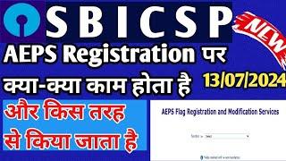 SBI CSP !! AEPS Registration पर क्या-क्या काम होता है  और कैसे किया जाता है !! Full Details