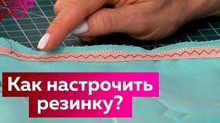 Мастер-класс: как быстро и аккуратно пришить резинку на ткань. Самый простой способ. Полезные советы