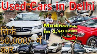 सिर्फ 50,000/- मै Car Best Stock Of USED CARS in Delhi, Second Hand Car Market in Delhi