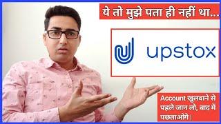 Upstox Disadvantages | Disadvantages of Upstox | Hindi | MyCompany |