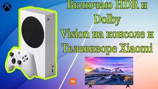 Xbox Series S - Включаем HDR и HDMI 2.1 на 4К телевизоре