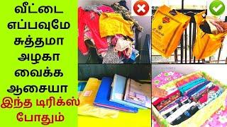 12 Tricks for a Clean and Organized Home - வீட்டை சுத்தமாக அழகாய் வைக்க - Home Organization Tricks