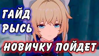 Гайд на Рысь Honkai Star Rail