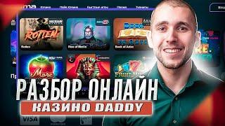 Daddy казино онлайн обзор Актуальные бонусы Daddy casino промокод