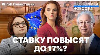 Новости экономики: юаневые бонды, ключевая ставка ЦБ, ₽315 млрд дивидендов, санкции ЕС против СПГ