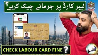  How to Check Labour Card Fine in Dubai UAE 2024 | Labor Card Per Kitna Fine Hai MOHRE Per Dekhe