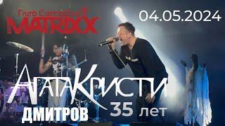 [4K] Глеб Самойлов & The Matrixx | 04.05.2024 | Дмитров | Парк Экстрим