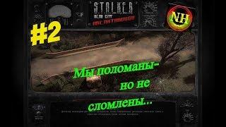 S.T.A.L.K.E.R. Dead City Breakthrough Прохождение #2 Фрагмент Документа№1 и Фрагмент Документа№2