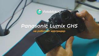 Panasonic Lumix GH5 не работает картридер