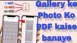 Gallery ke Photo Ko PDF Me Convert Kaise Kare || How to convert Photo Into Pdf ||