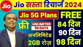 Jio Sasta 5G Recharge 84 Days, 90 Days & 98 Days Free Unlimited 5G Data & 2GB Daily | Jio New Offer