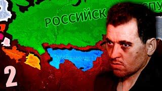 ПЕРЕВОРОТ ЗЕЛЕНОЙ АРМИИ В РОССИИ - HOI4: Kaiserredux #2 - Зеленая Россия