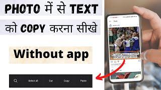 How to copy text from photo || photo me se text copy kaise kare || how to copy text from image