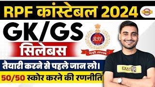 RPF SYLLABUS 2024 | RPF CONSTABLE GK GS SYLLABUS 2024 | RPF CONSTABLE GS SYLLABUS BY VIVEK SIR