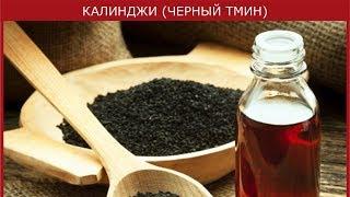 Как принимать МАСЛО ЧЕРНОГО ТМИНА