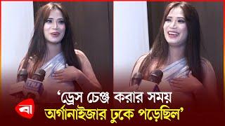 বি'কি'নি পরে সেরা মডেল হতে চান জারা | Zara | Model | Protidiner Bangladesh