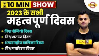 महत्वपूर्ण दिवस | IMPORTANT DAYS | SSC GD, DELHI POLICE 2023 | 10 Minute Show by vinish sir