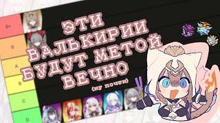 Поясняю за мету Honkai Impact 3rd (навечно актуально)