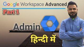 Google Workspace Administrator | Admin Console Tutorial | Google Workspace in Hindi #googleworkspace