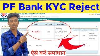 PF Bank kyc reject Seeded By Employer (Name Mismatch), bank kyc rejected due to name mismatch