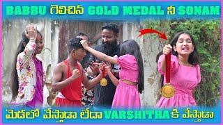 Babbu గెలిచిన Gold Medal నీ Sonam మెడలో వేస్తాడా లేదా Varshitha కి వేస్తాడా | Pareshan Boys1