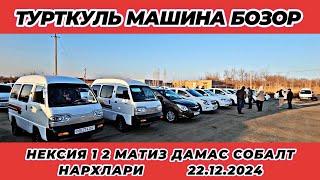 ТУРТКУЛЬ МАШИНА БОЗОР НЕКСИЯ 1 2 МАТИЗ ДАМАС СОБАЛТ НАРХЛАРИ 22 декабря 2024 г.