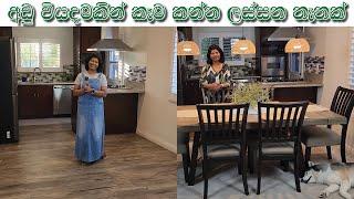 192 - අඩු වියදමකින් කෑම කන්න ලස්සන තැනක් | Dining Area Makeover