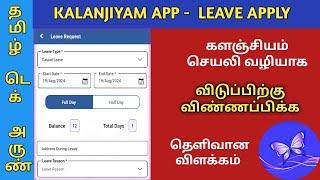 LEAVE APPLY THROUGH KALANJIYAM APP DEMO VIDEO @TamilTechArun