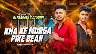 Kha Ke Murga Pike Bear | Happy New year 2025 | Remix By Dj Prakash & Dj Sumit Dhanbad Official 