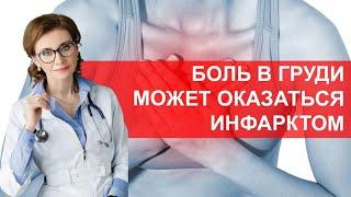 Боль в груди может оказаться инфарктом. Как распознать боль при инфаркте?