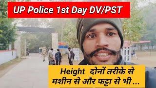 UP Police DV/PST 1st Day ।। Height दोनों तरीके से नपेगी।। कैसे आना है।।