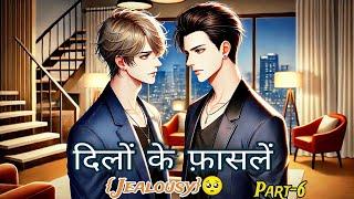 ||BL Story|| Jealousy ||Part-6|| Romantic Love Story|| #bl #love #drama #novel #fantasy