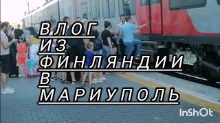 Туда-сюда / мы это сделали #влог #vlog