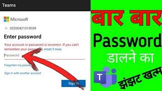 microsoft teams password problem solution//microsoft teams password problem