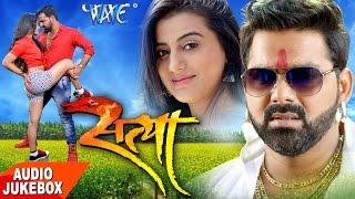 सबसे हिट गीत - Satya - Pawan Singh - Audio JukeBOX - Superhit Film (SATYA) - Bhojpuri Song